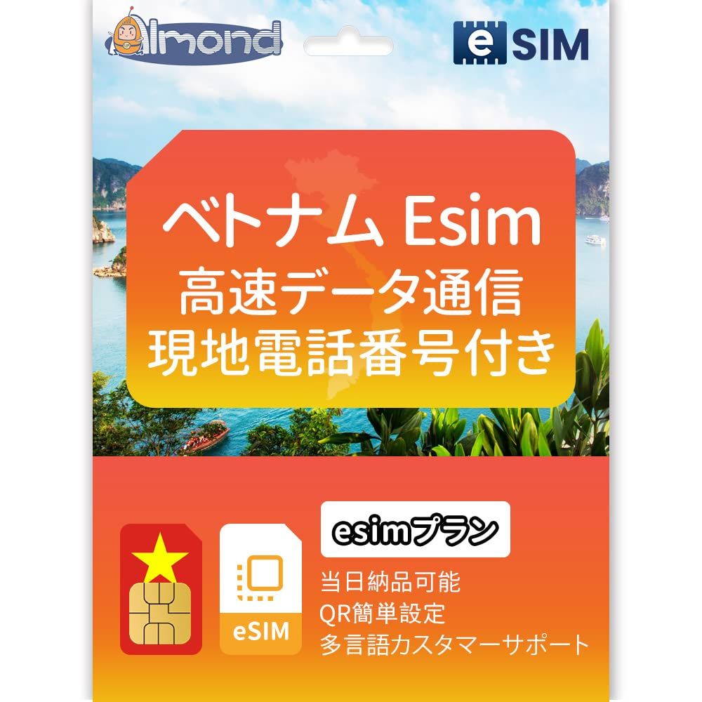 ベトナム esim ベトナム用 7日間 プリペイド ESIM 高速データ通信 説明書