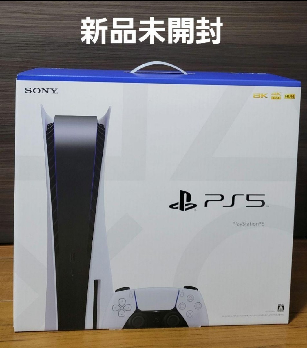 【新型】プレステ5　本体　CFI-200A1 PlayStation5 プレイステーション_画像1
