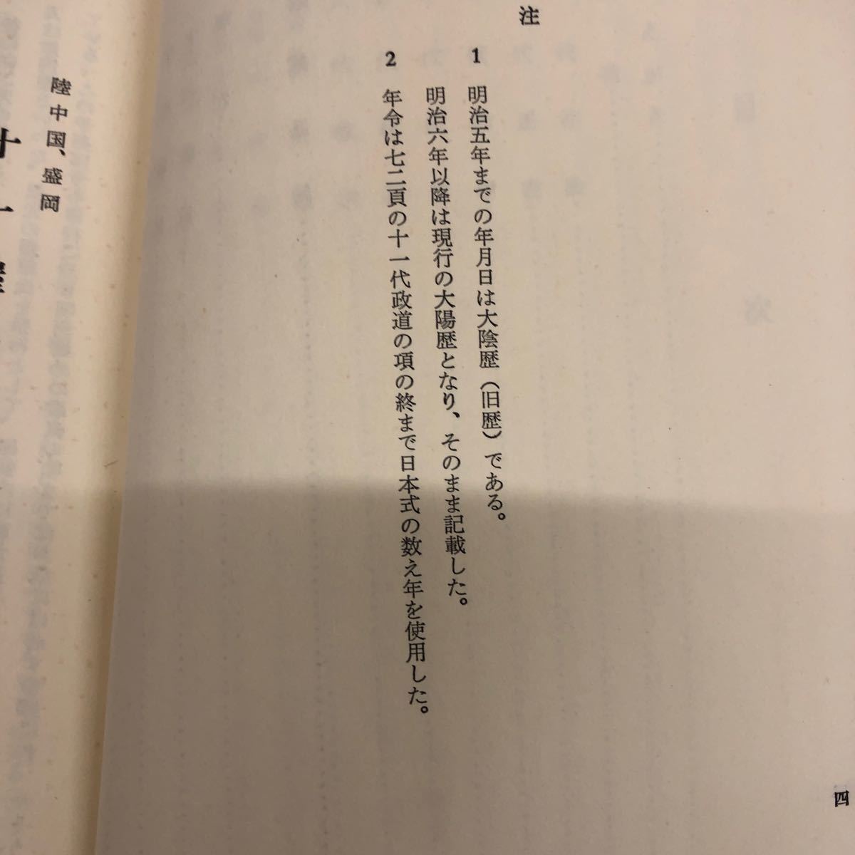 1-■ 陸中國 盛岡 十一屋物語 限定200部 非売品 昭和33年7月24日 1958年 高橋政祺 著 十一屋商店 資料 盛岡市 レトロ_画像8