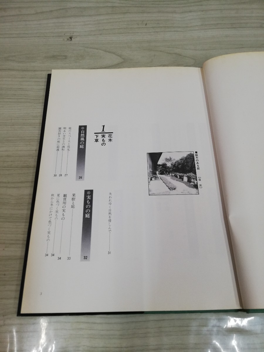 1-▼ 2冊セット 実例 庭のデザインシリーズ 1 2 生垣・門・塀 アプローチ・カーポート 庭木のある庭 家の光協社 平井典明 大橋忠成 芳賀敬_画像8