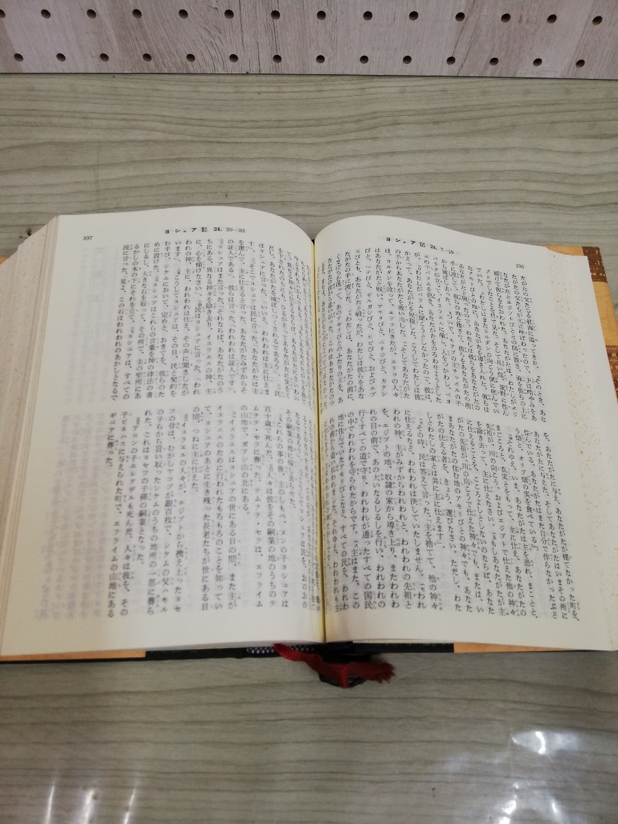 1-▼ 聖書 1955年改訂版 日本聖書協会 1981年 旧約聖書 新約聖書 昭和30年 昭和56年の画像5