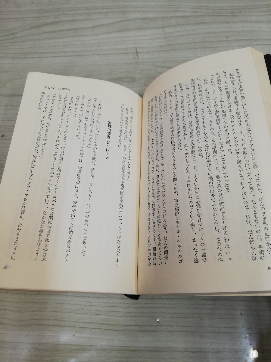 1-▼ 怪奇がいっぱいの国 南米ふしぎ旅行 中岡俊哉 著 昭和45年2月20日 1刷 発行 初版 1970年 芸文社_画像9