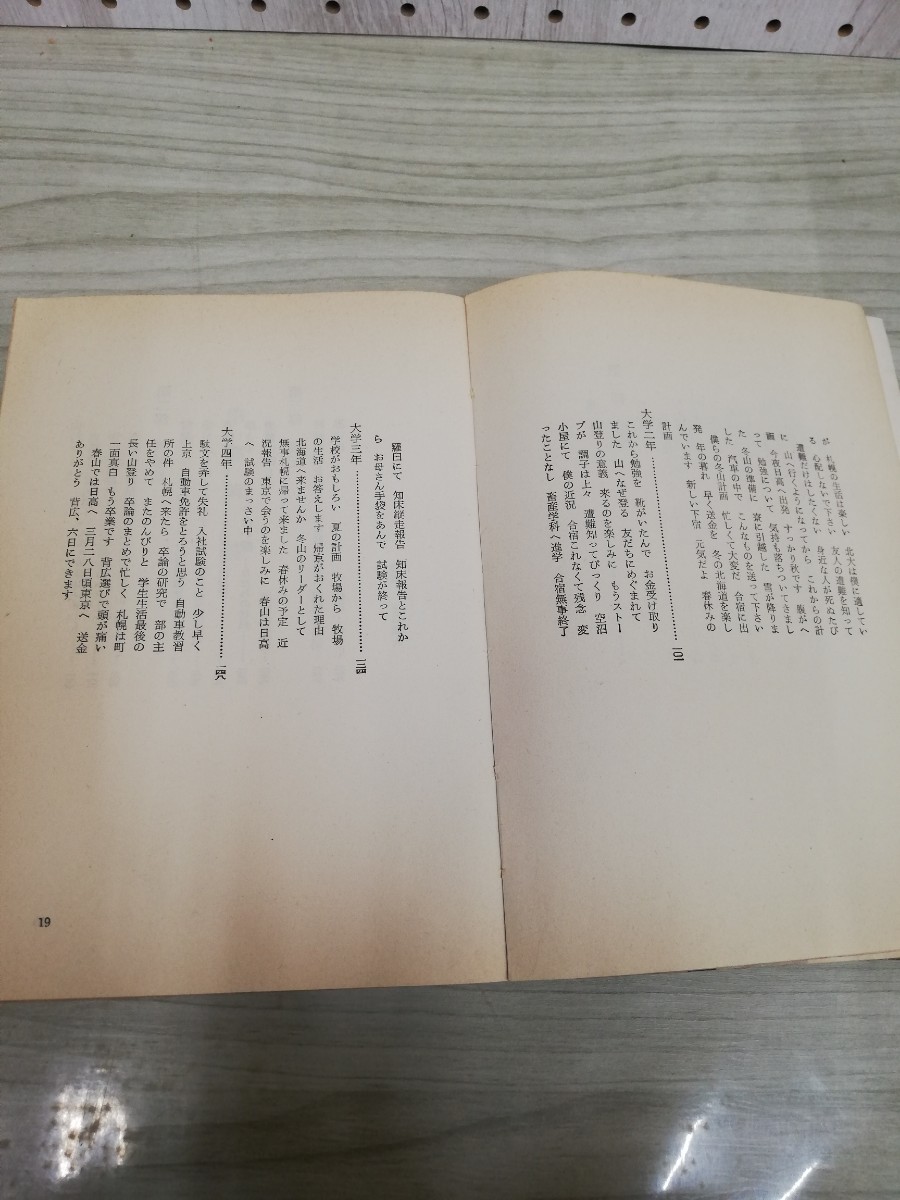 Yahoo!オークション - 1- 雪の遺書 日高に逝ける北大生の記録 Yahoo!オークション - 1- 雪の遺書 日高に逝ける北大生の記録