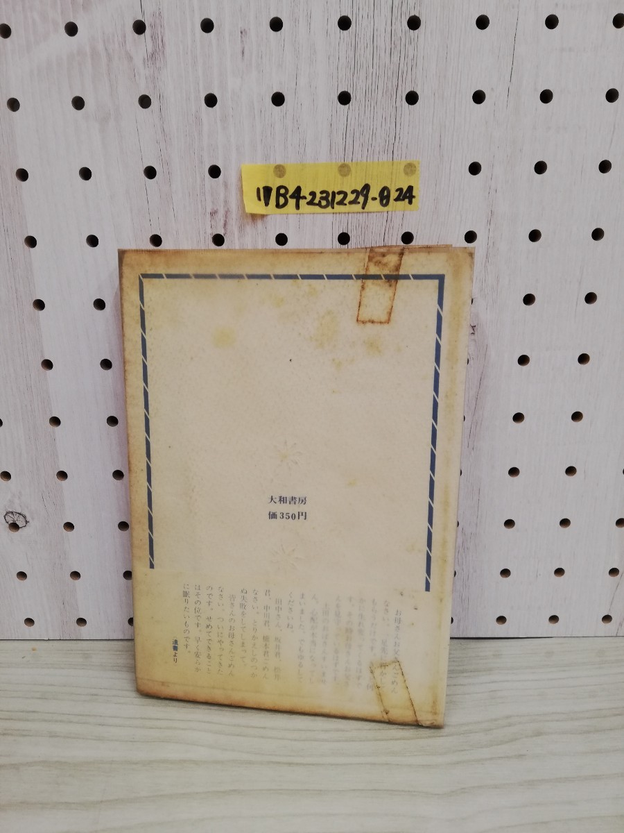 Yahoo!オークション - 1- 雪の遺書 日高に逝ける北大生の記録 Yahoo!オークション - 1- 雪の遺書 日高に逝ける北大生の記録