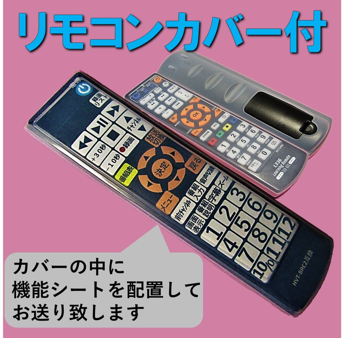 【代替リモコンSY07】I・O DATA HVT-BRC2 互換■送料無料！(HVTR-BTL HVTR-BCTL対応) アイオデータ_画像5