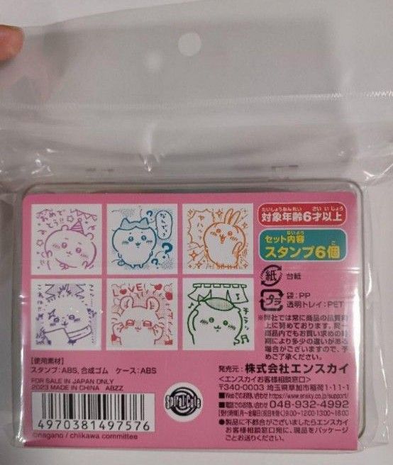 ちいかわ スタンプセット ハチワレ うさぎ モモンガ くりまんじゅう ラッコ