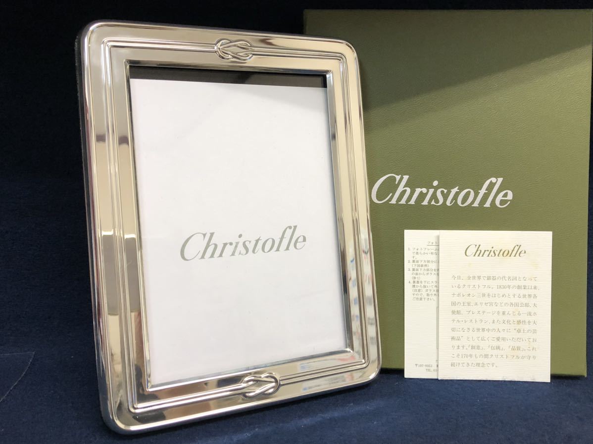 クリストフル 銀製 エジェア フォトスタンド 写真立て christofle シルバープレート 13×17cm 未使用 保管品_画像1