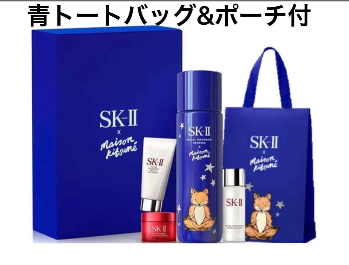 SK-IIフェイシャルトリートメントエッセンスセットクリスマスコフレ青