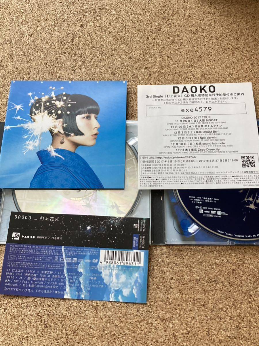 DAOKO 打上花火 (初回限定盤)(CD+DVD) 帯付 米津玄師_画像3