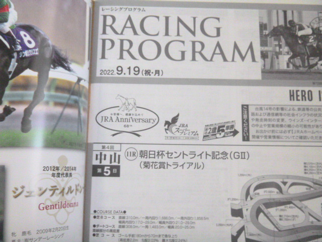 2022年　JRAアニバーサリー　レーシングプログラム　9月19日◆レープロ　カラー◆JRA　日本中央競馬会◆_画像3