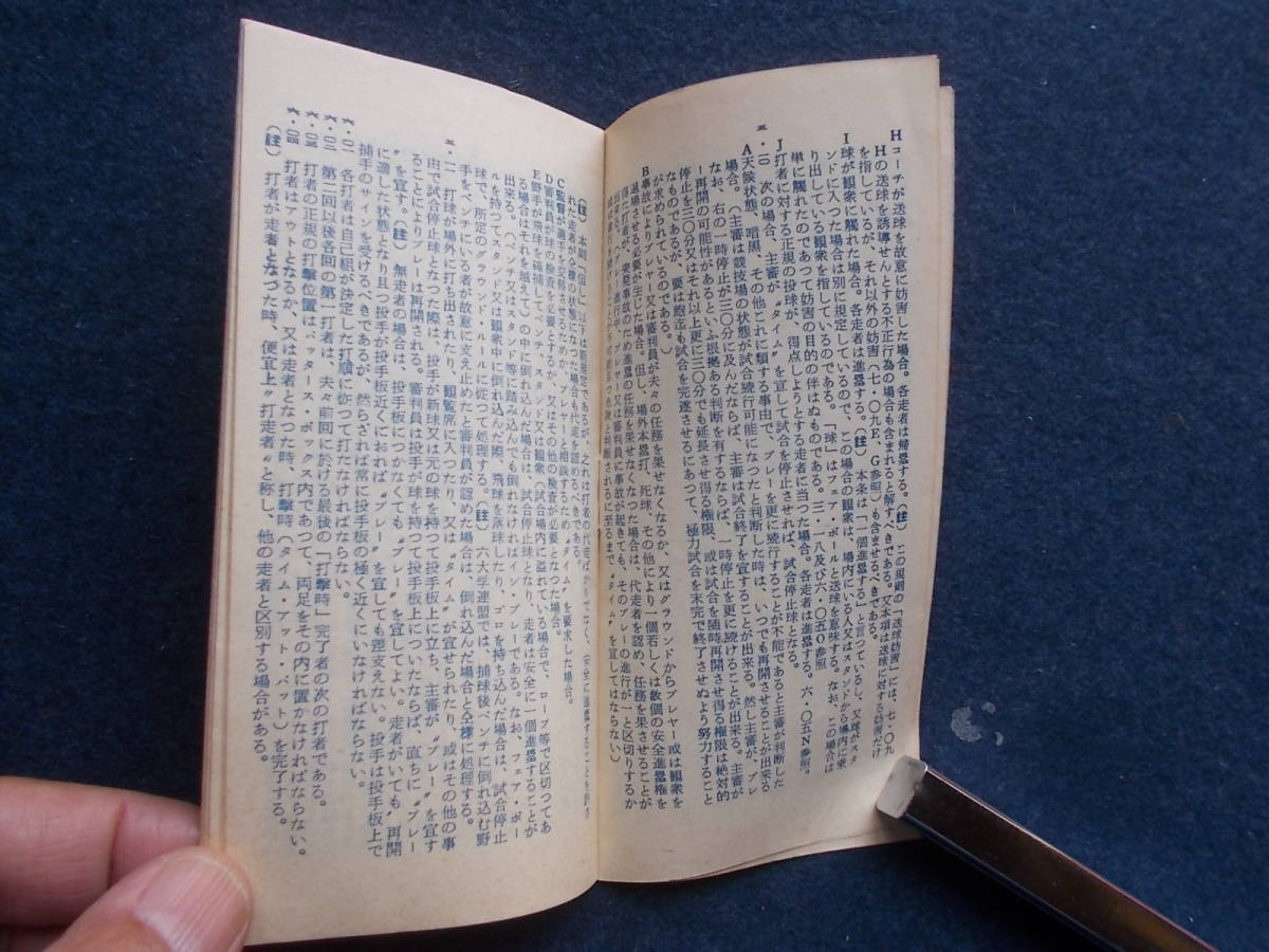 １９５５年　東京六大学野球　野球手帖　野球　史料　大学野球　校歌　応援歌　試合規則　守備成績_画像4