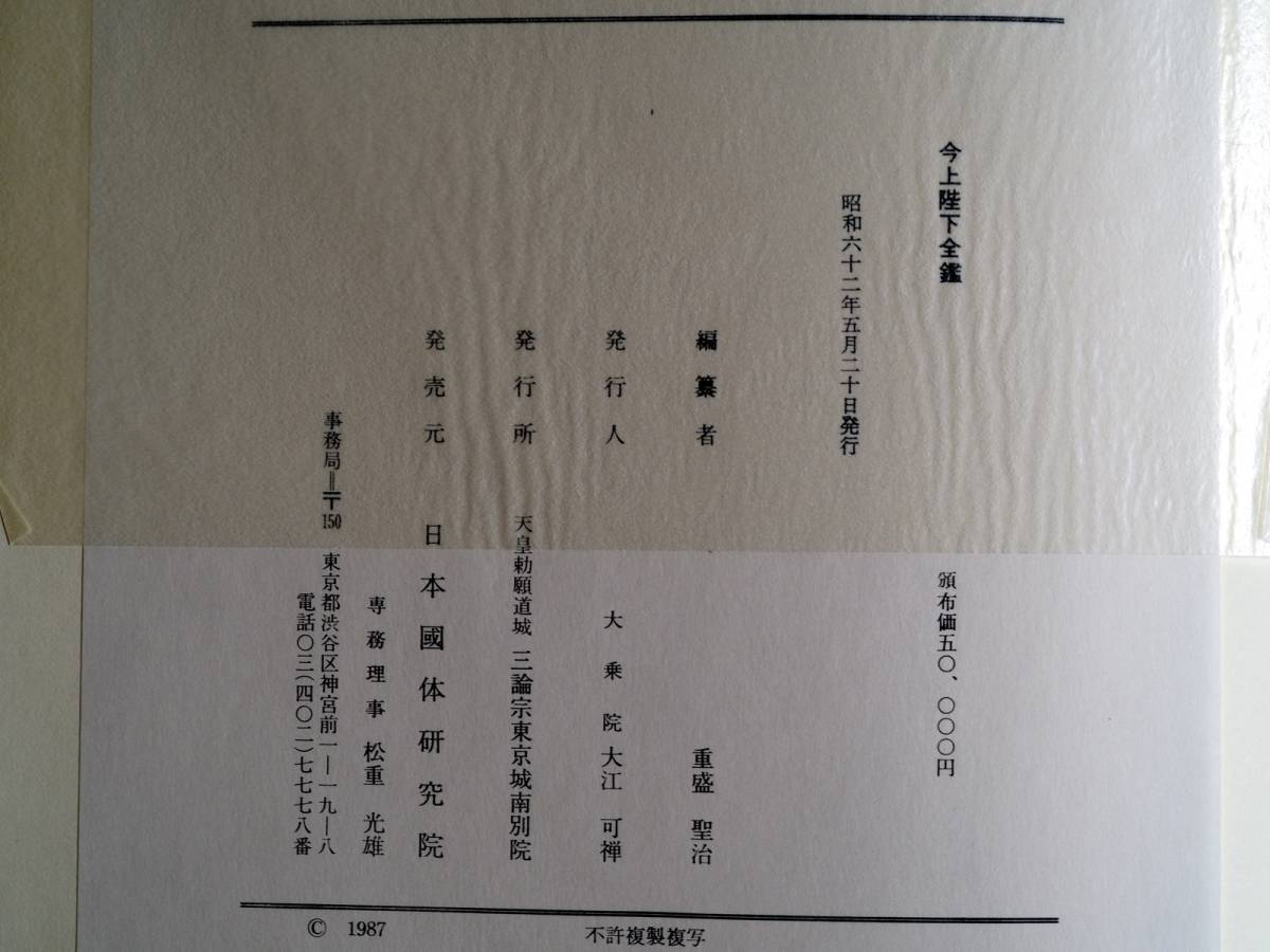 #[ gorgeous book@] now on . under all . Japan country body research .1987 year . genuine . attaching 