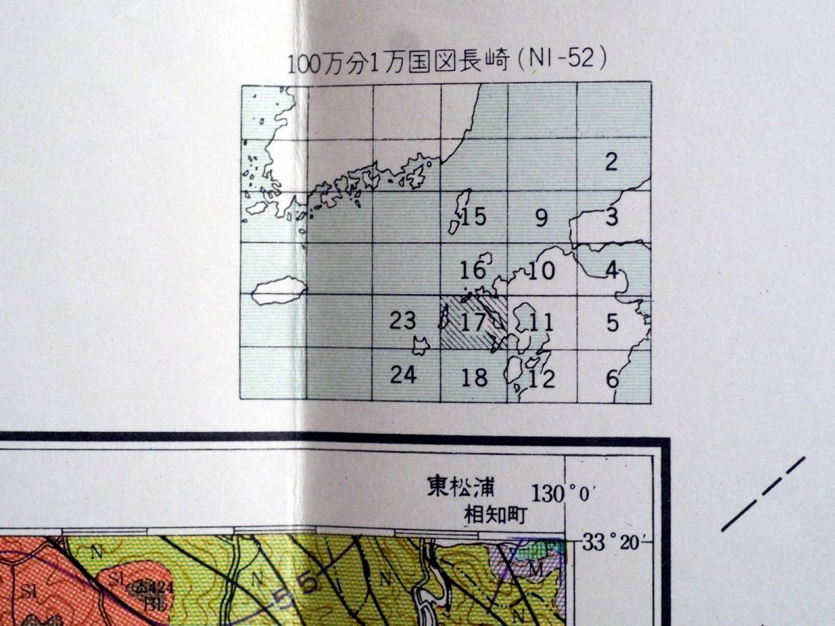 ■20万分の1地質図　長崎　NJ-52-17　地質調査所　1965年_画像4