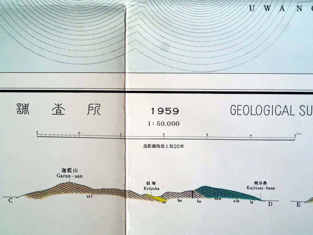 ■5万分の1地質図幅・説明書　伊予三﨑　1959年　地質調査所　愛媛県の地質図_画像3