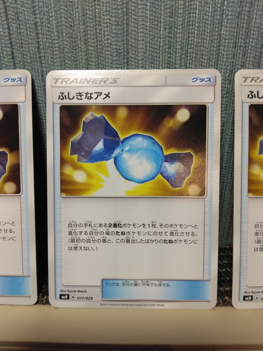 ポケモンカード　ふしぎなアメ ３枚セット トレーナーズ グッズ ポケカ_画像2