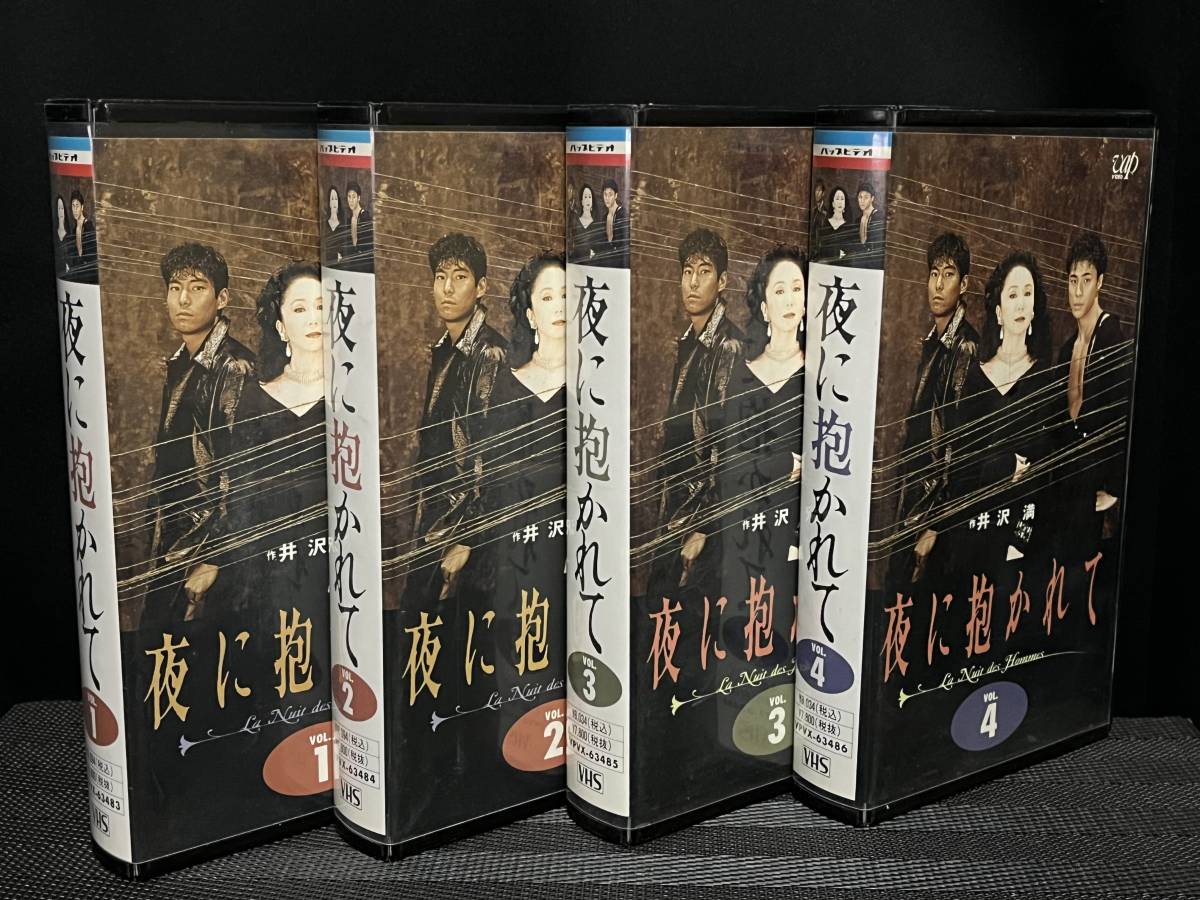 非レンタル品■ 夜に抱かれて 全4巻セット ■ 東山紀之 岩下志麻 髙嶋政宏 山口達也 坂本昌行 武田恵子 団時朗 中山仁　主題歌・久保田利伸_画像1