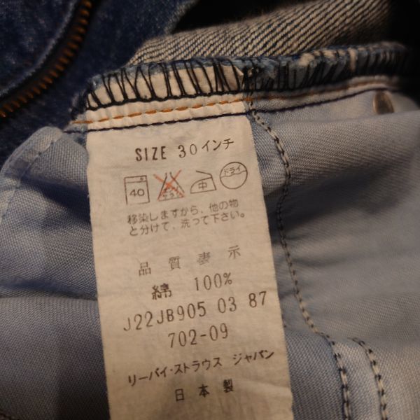 レア！デッドストック！80's LEVI'S 702 復刻 デニム パンツ ビンテージ 古着 アメカジ リーバイス 501xx_画像4