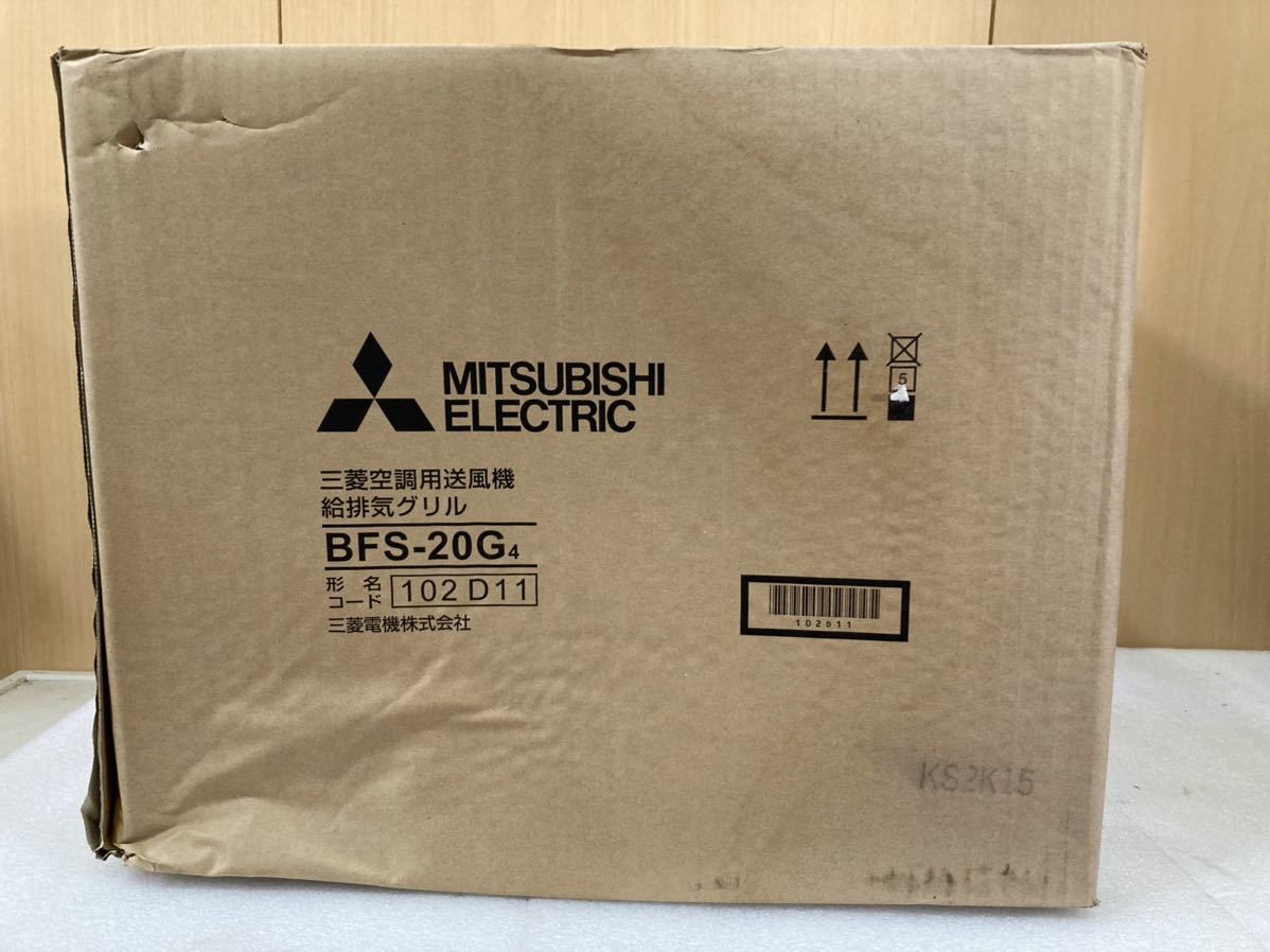 YK8908 未使用品　三菱電機 三菱空調用送風機給排気グリル BFS-20G4 MITSUBISHI 現状品　1226_画像1