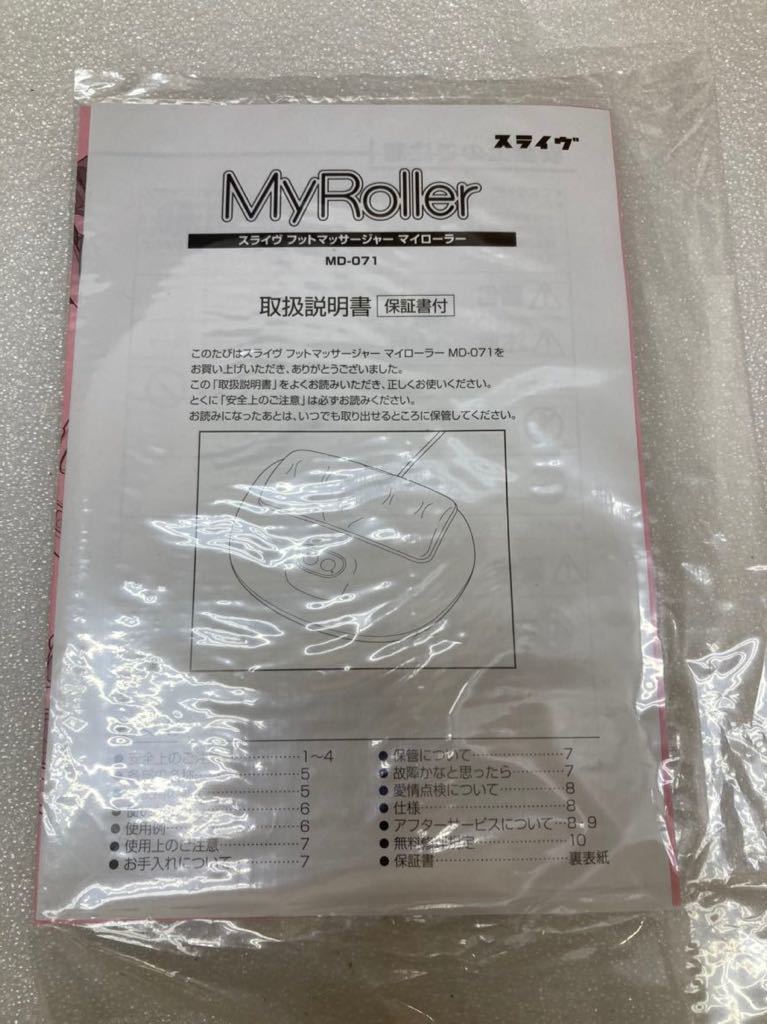 YK8640 美品　スライヴ　フットマッサージャー　MD-071 マッサージ機　My Roller 通電確認済　現状品　1213_画像10