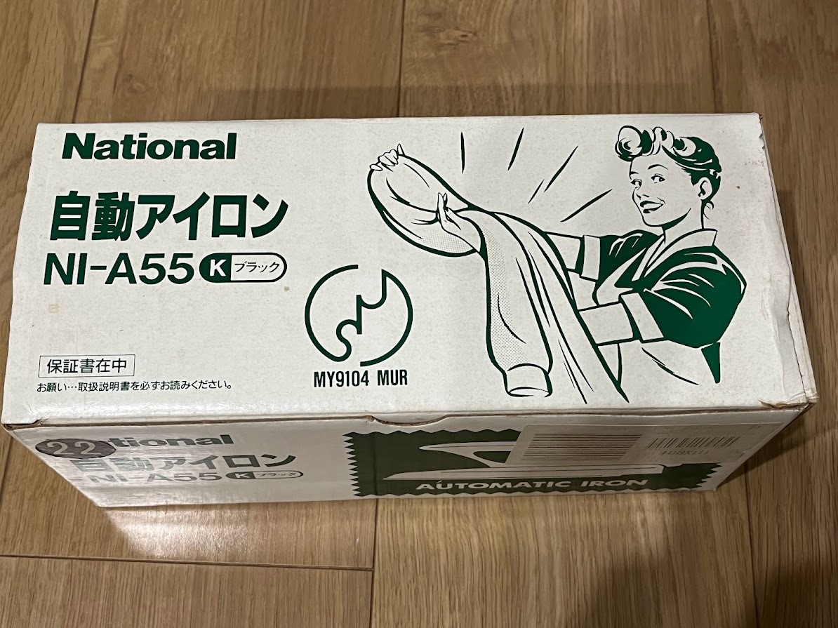 未使用 送料無料 ナショナル 自動アイロン NI-A55 ブラック 未使用 送料無料 ナショナル 自動アイロン NI-A55 ブラック