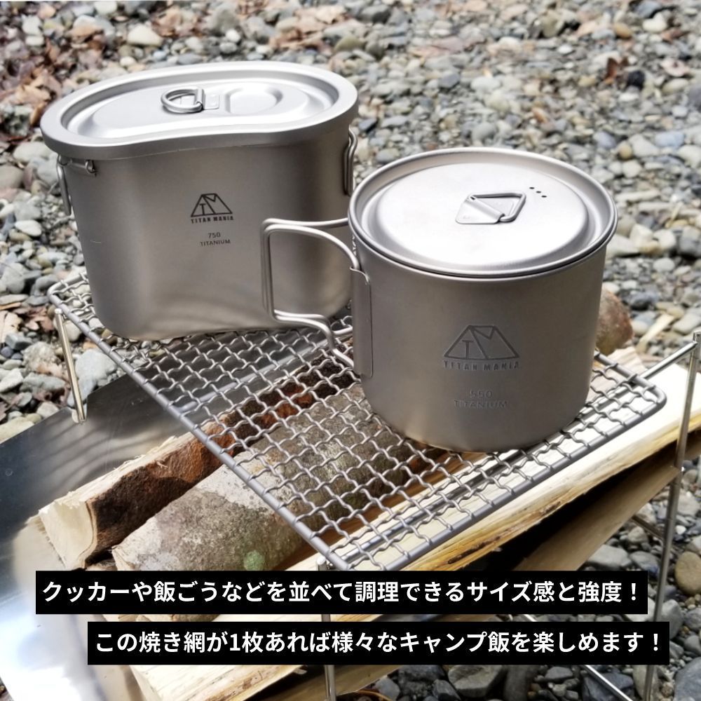 TITAN MANIA チタンマニア 網 M バーベキュー 焼き網 チタン製 ソロキャンプ 超軽量 角型 頑丈 25.5cm 収納袋付き キャンプ用品の画像5