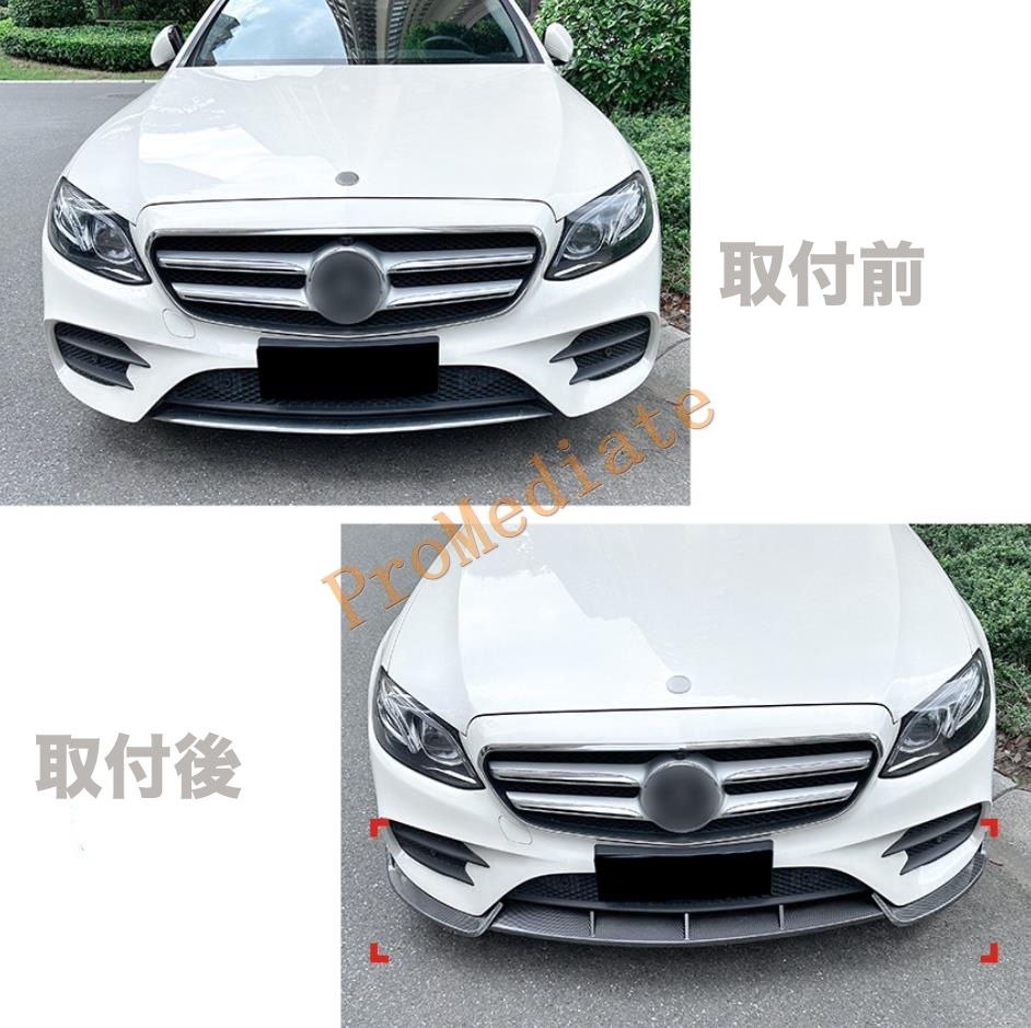 送料無料ベンツ W213 前期 E260 E43 AMG AMGスタイル ABS製 カーボン調 フロントバンパーディフューザー 三段式 １セットの画像7