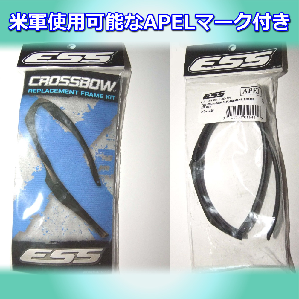 ●新品・即決★クロスボウ(CROSSBOW) ESS フレーム 米軍仕様 APEL付 海兵隊 サバゲー スペア 交換におすすめ●_画像3