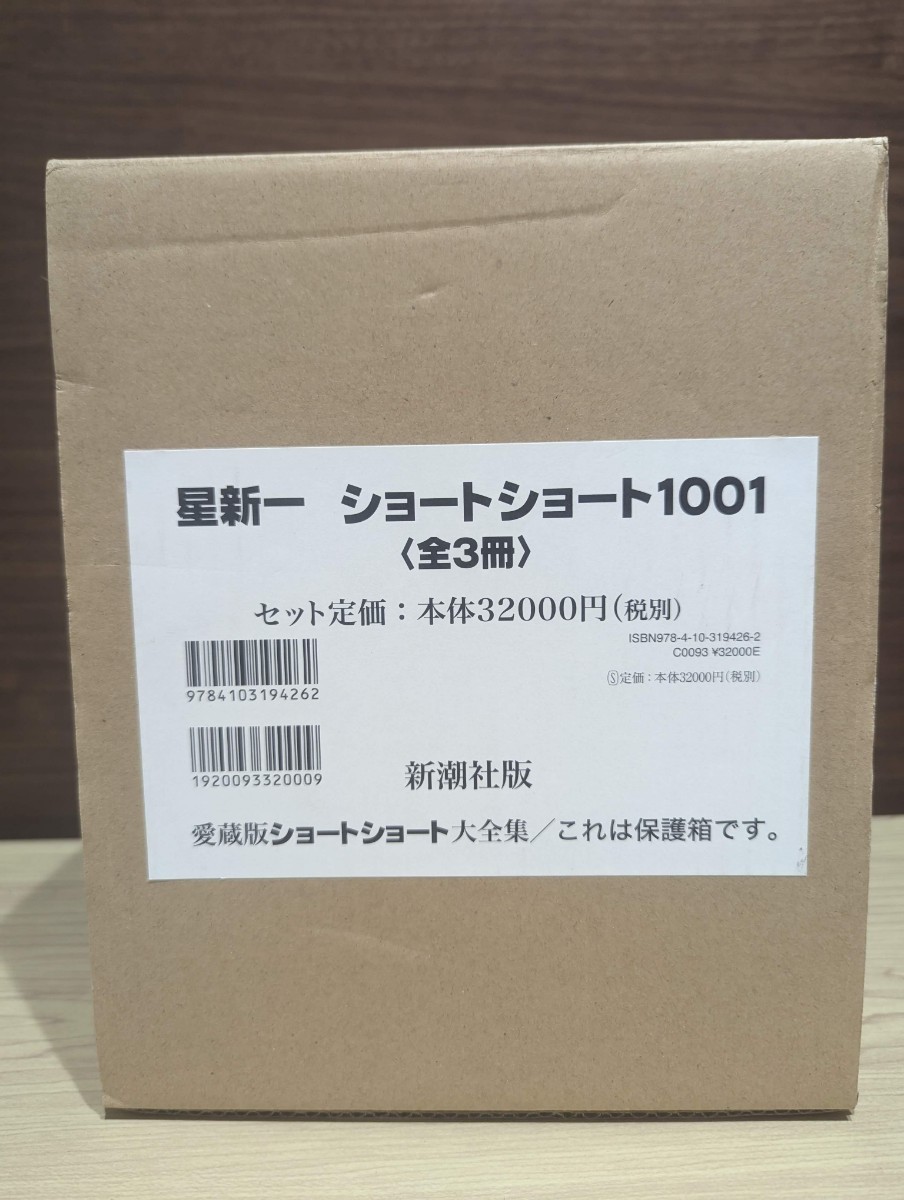 星新一 ショートショート 1001 全3冊 星新一|Yahoo!フリマ 星新一 ショートショート 1001 全3冊 星新一|Yahoo!フリマ