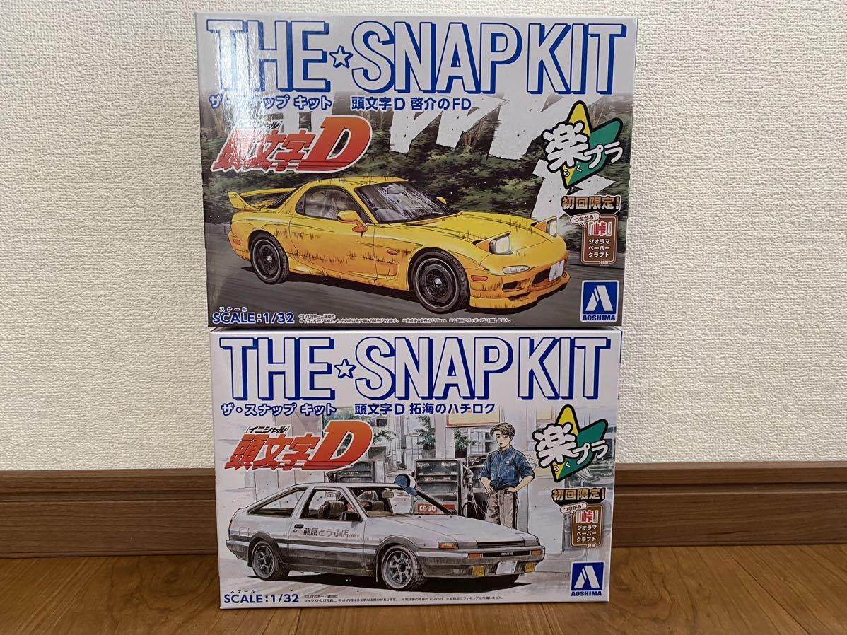 新品未開封♪初回限定 THE☆SNAP KIT アオシマ 楽プラ 1/32 頭文字D 拓海のハチロク 啓介のFD イニシャルD AE86 FD3S_画像1