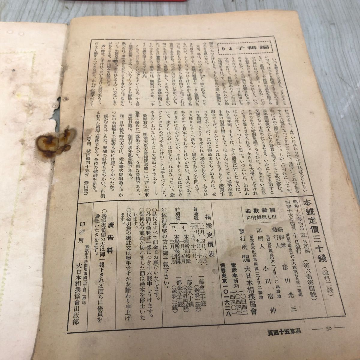 ◇相撲 4月号 第六巻 第四号 昭和16年 4月10日 発行 1941年 大日本相撲協会 表紙に記名有り 破れ折れ有り シミ汚れ有り _画像6