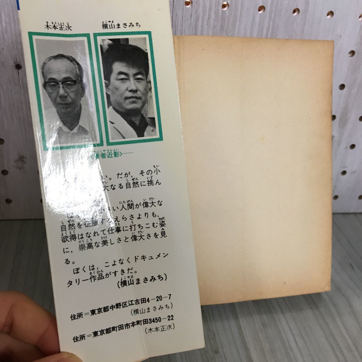 ▲黒部の太陽 木本正次 横山まさみち 講談社 昭和44年9月10日 初版 1969年 KCコミックス 折れ・汚れあり ダム建設工事 独航船の歌 香港の水_画像8