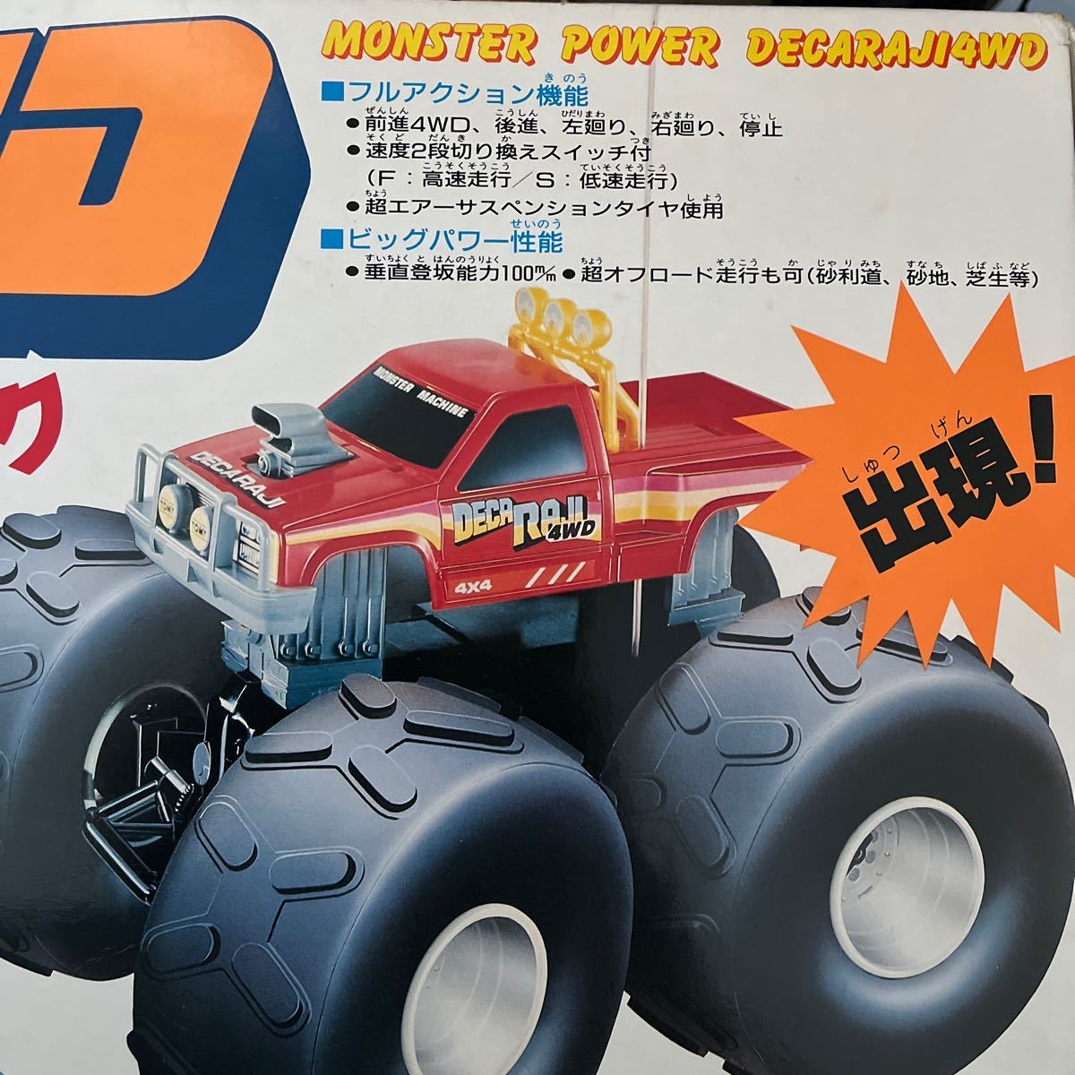 デカラジ4WD ラジコン　ジャンク_画像2