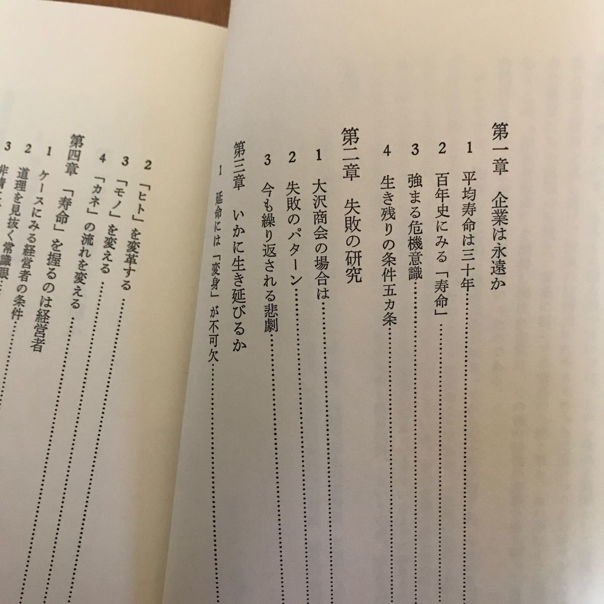 7b 会社の寿命　続会社の寿命　2冊セット　日経ビジネス　単行本_画像5