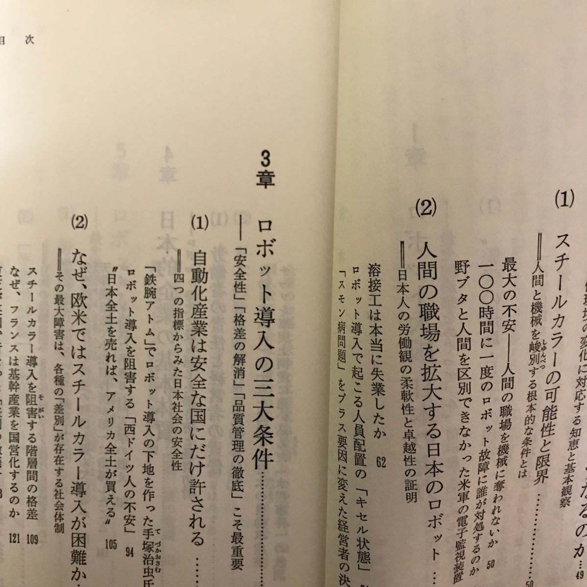 7a 知的サラリーマン・シリーズ　10冊セット　歴史の読み方　80年代の読み方　時間の読み方　経済の読み方　日本の読み方　中東の挑戦　他_画像7