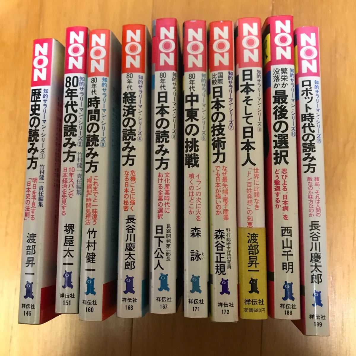 7a 知的サラリーマン・シリーズ　10冊セット　歴史の読み方　80年代の読み方　時間の読み方　経済の読み方　日本の読み方　中東の挑戦　他_画像1