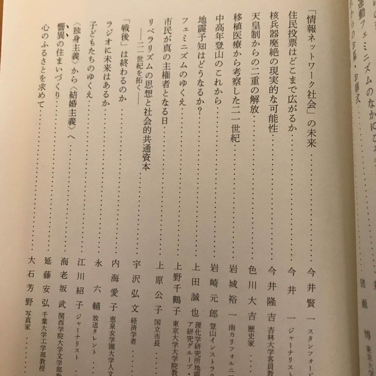 23c これからどうなる２１ 予測・主張・夢 岩波書店編集部／編の画像6