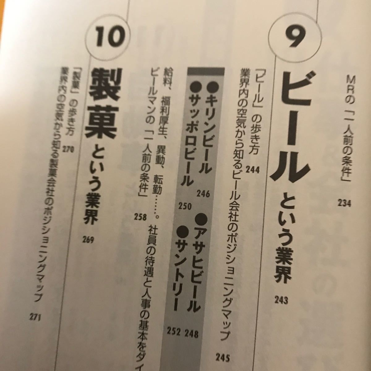 2c 会社図鑑！　業界別カイシャの正体　２０１０天の巻 オバタカズユキ／著　石原壮一郎／著　しりあがり寿／絵　加藤裕将／絵_画像10