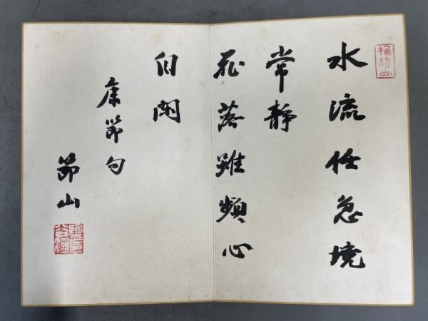 AO613「寄書帖 塩谷温ほか」1帙1帖 折帖 (検骨董書画掛軸巻物拓本金石拓本法帖古書和本唐本漢籍書道中国_画像3