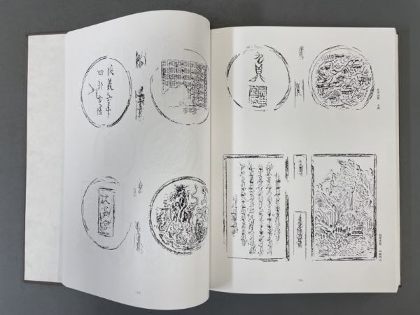 AO716「古墨 徳川美術館蔵」1箱1冊 1991年 しこうしゃ図書販売 【着払】 (検骨董書画掛軸巻物拓本金石拓本法帖古書和本唐本漢籍書道中国_画像6