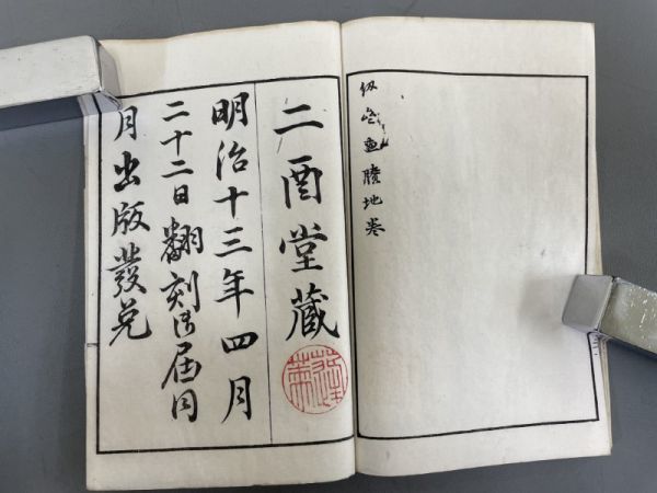 AO739「ジン斎画勝」1帙2冊 明治13年 陳允升 (検骨董書画掛軸巻物拓本金石拓本法帖古書和本唐本漢籍書道中国_画像8