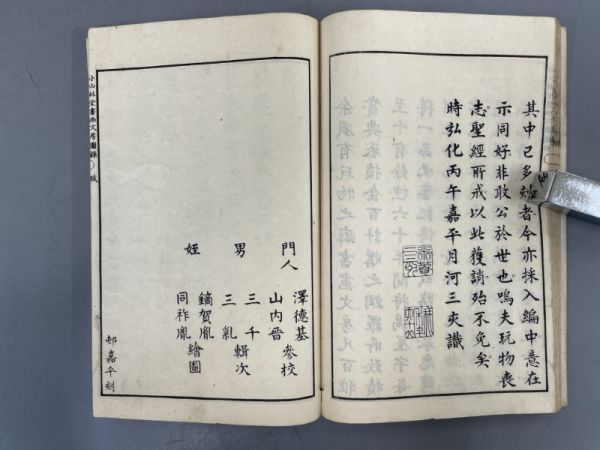 AO929「小山林堂書画文房図録」1帙10冊 帙不良 嘉永7年 須原屋伊八 (検骨董書画掛軸巻物拓本金石拓本法帖古書和本唐本漢籍書道中国_画像7