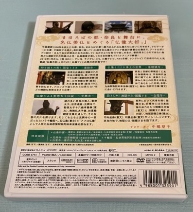 DVD 仏像大好。薬師寺・浄瑠璃寺・元興寺・白毫寺 編の画像2