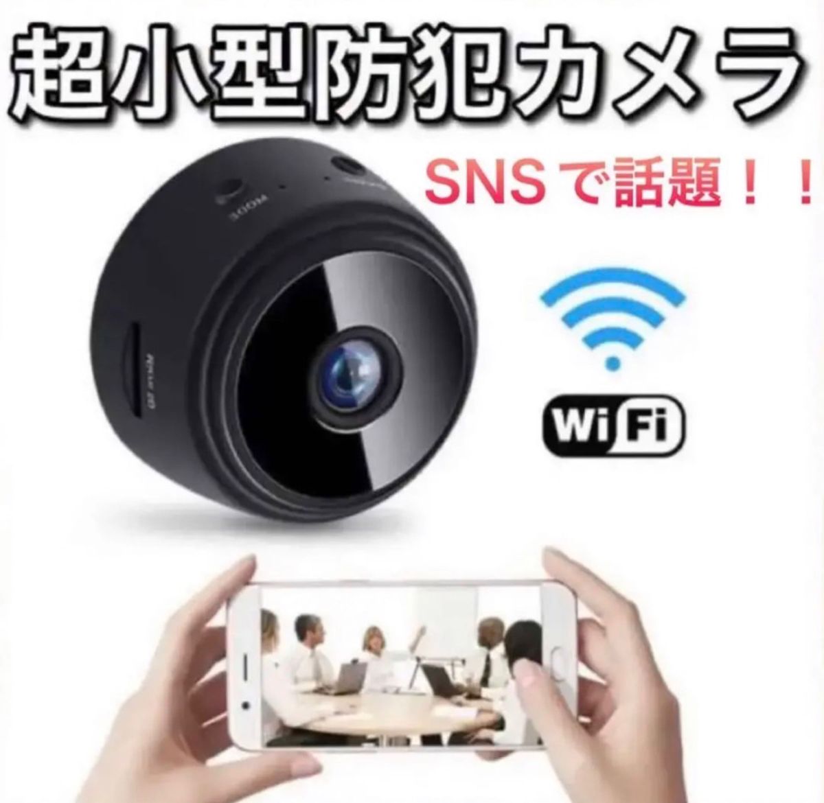 防犯カメラ　DV 子ども　見守りカメラ 監視カメラ　小型カメラ　wifi接続　浮気　介護　ペット　留守番　  ワイヤレス防犯カメラ