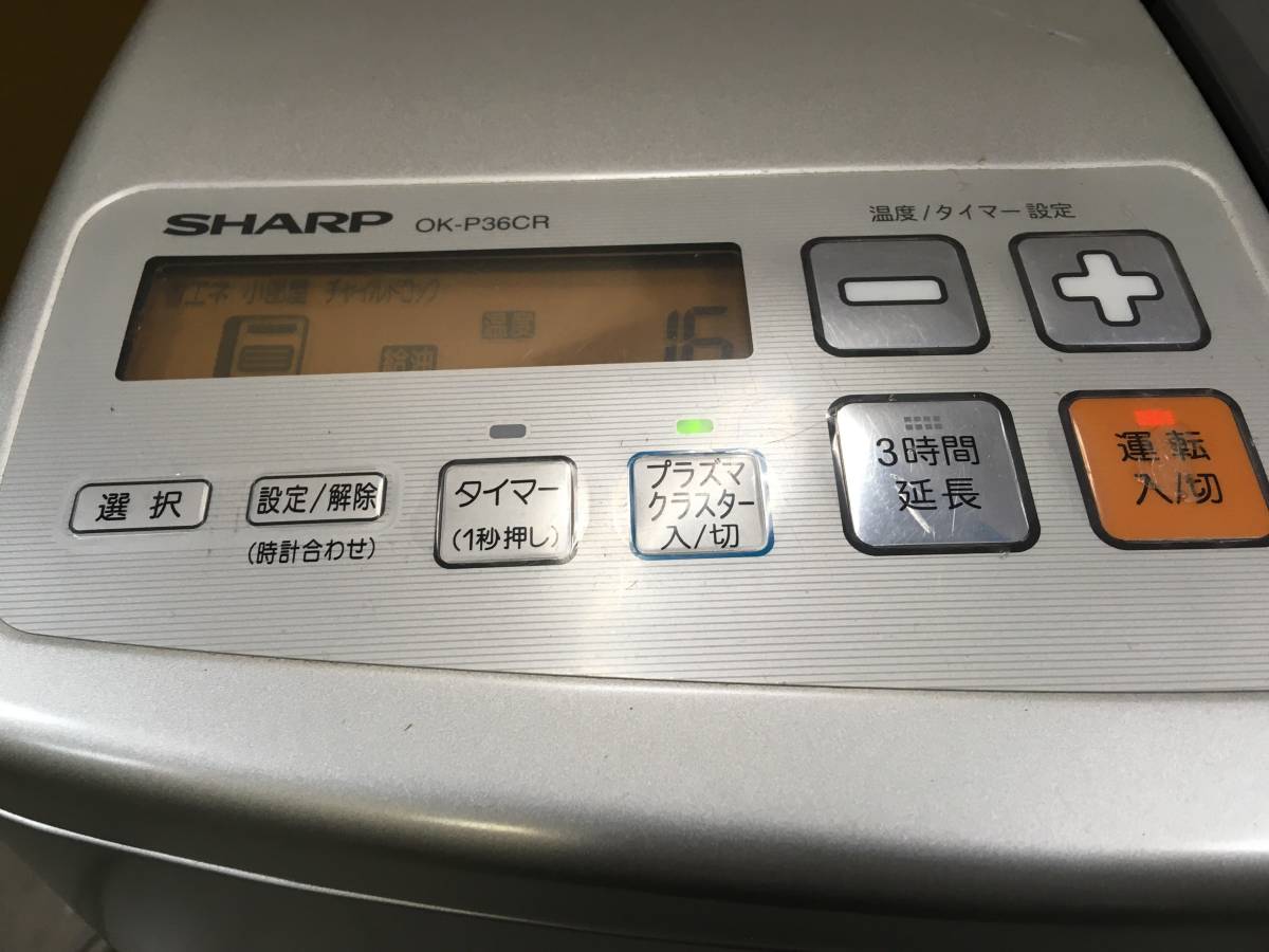 SHARP　シャープ　石油ファンヒーター　プラズマクラスター　除菌イオン　OK-P36CR_画像8