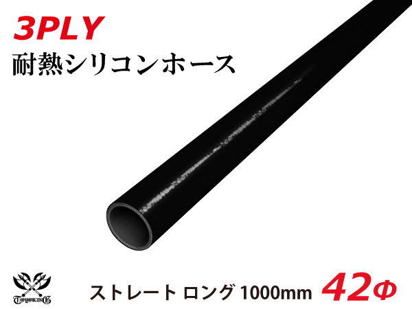 長さ1000mm TOYOKING シリコンホース 接続ホース ストレート ロング 同径 内径Φ42mm オールブラック 黒色 ロゴマーク無し 車 汎用品_画像1