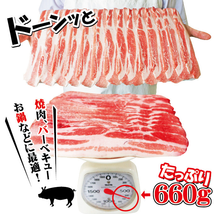 国産豚バラスライス冷凍　660ｇ（330ｇ×2）【100g当/119.9円+税】【冷凍品】【豚ばら】【国産】【国内産】【焼肉】【バーベキュー】_画像2