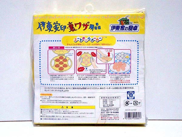 ★伊東家の食卓/'2002 伊東家印・裏ワザ用品 ミートボールメーカー 新品 検)キッチン用品/調理器具/バンダイ/NTV_画像2