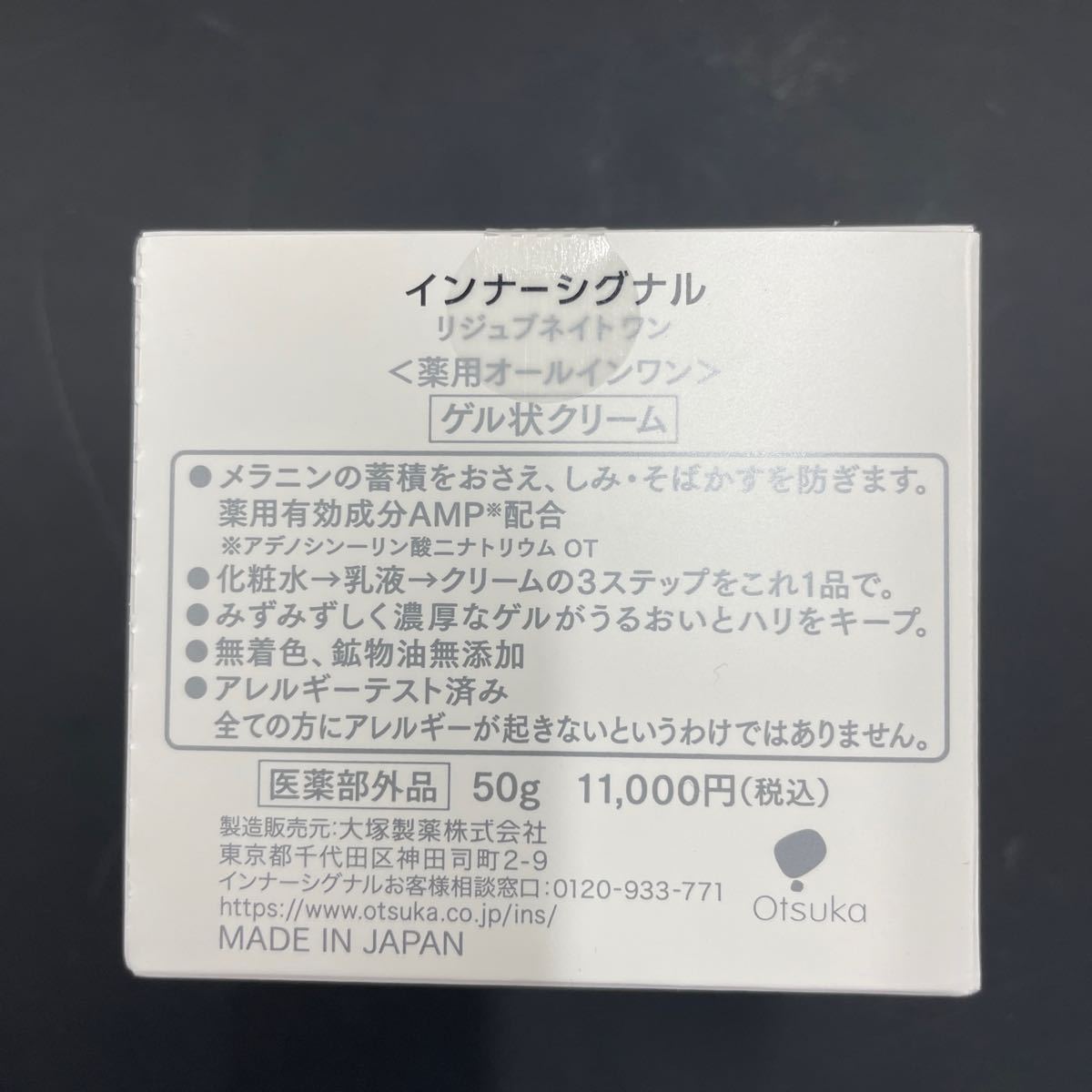 [送料無料][即決][匿名配送] 大塚製薬 インナー シグナル リジュブ ネイト ワン(薬用オールインワン) 50 g+ベースソープb 60 g_画像2