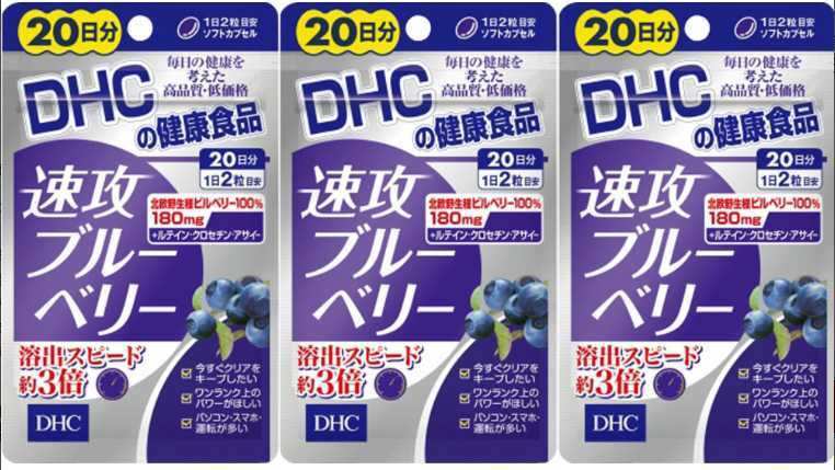 3 sack **DHC speed . blueberry 20 day minute (40 bead )x3 sack [DHC supplement ]* free shipping * best-before date 2026/03