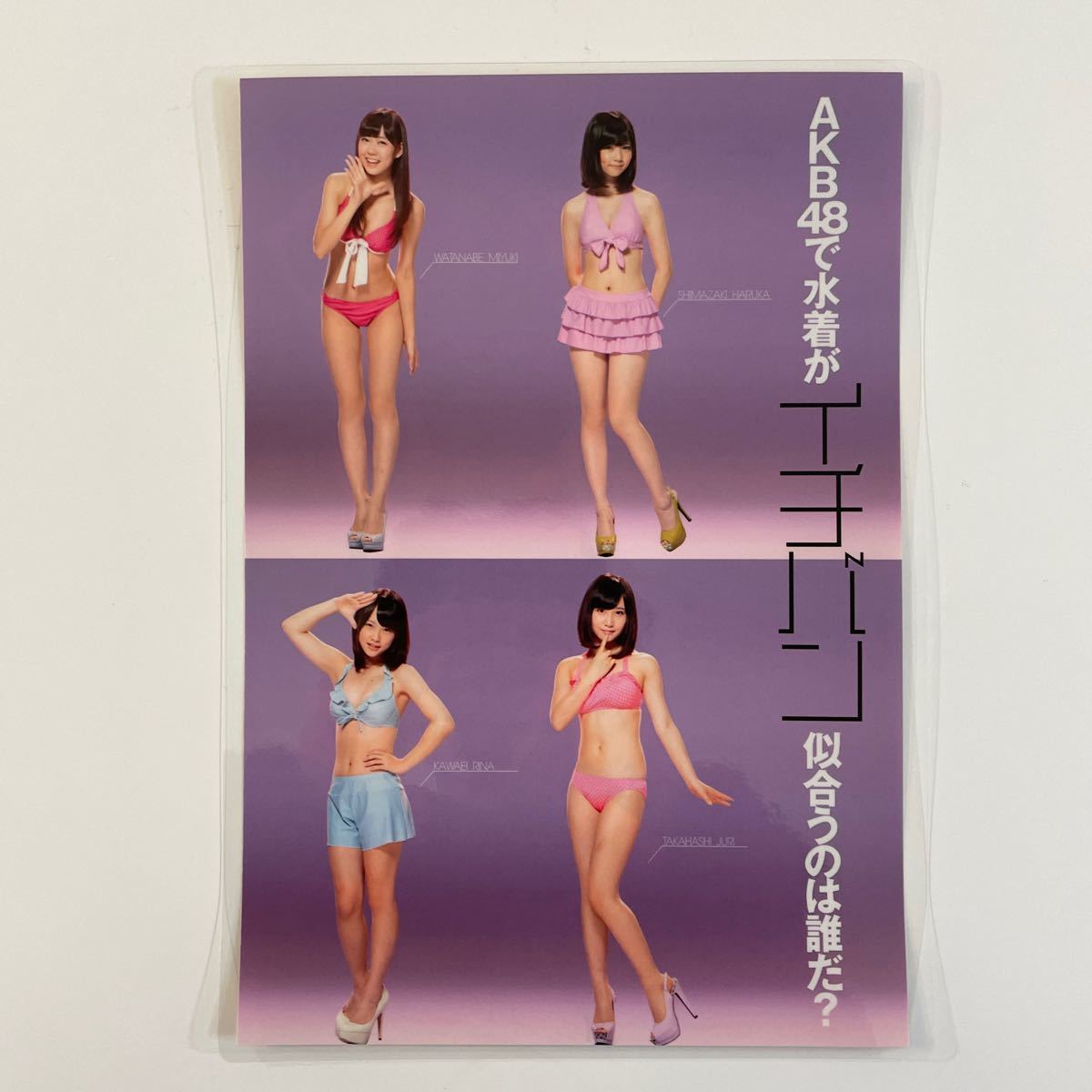 『AKB48 ミズイチ』【業務用ラミネーター使用】100μ B5サイズラミネート処理 プレーボーイ2012年45号 切り抜き 女優 タレント_画像3